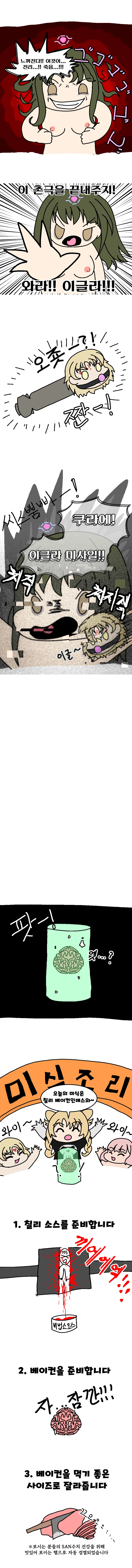 Bulkkochui Jingbeol Jeonhagsaeng page 7 full