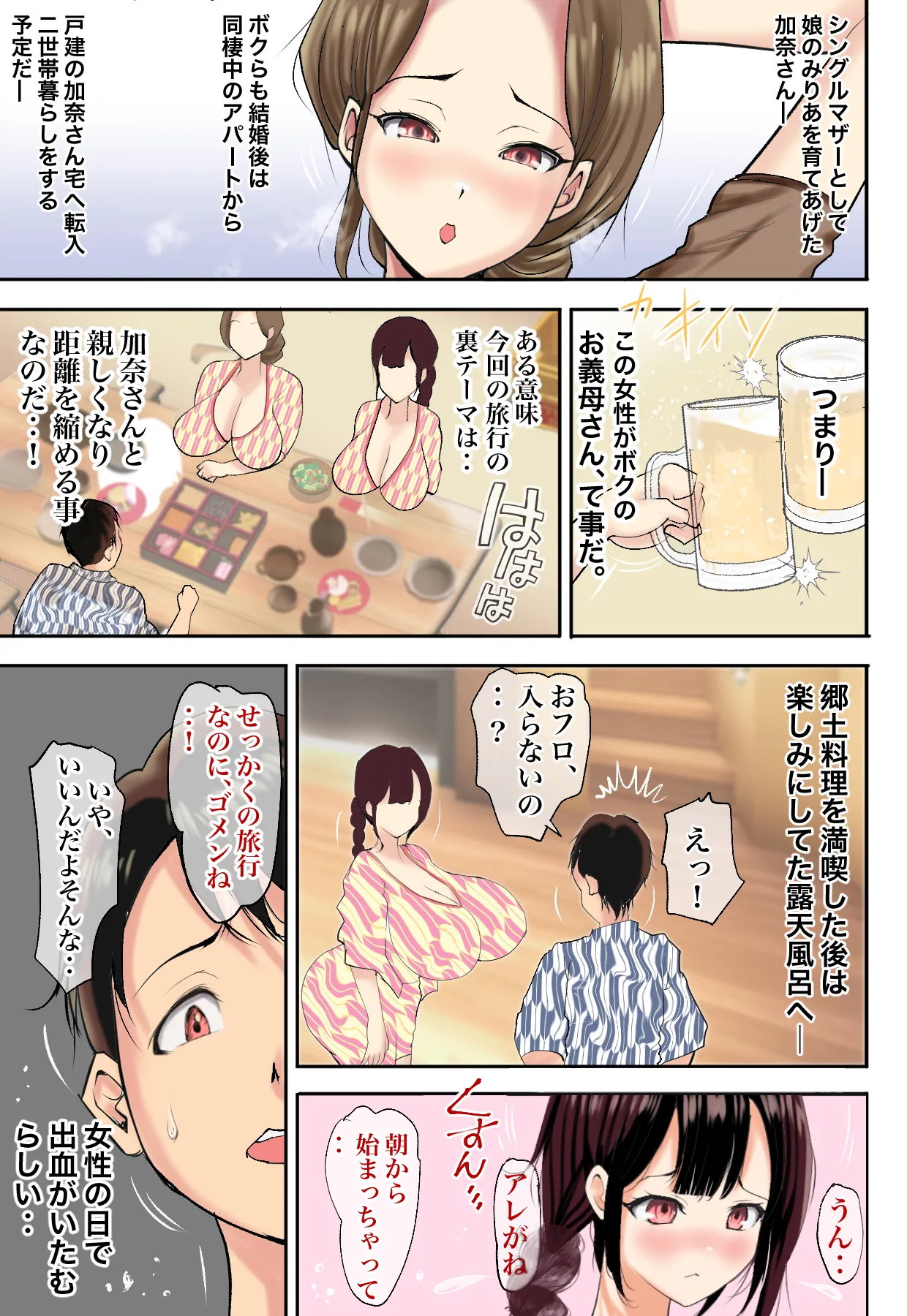 Konyakusha no Okaa-san ni NTRreta Boku wa.. page 5 full