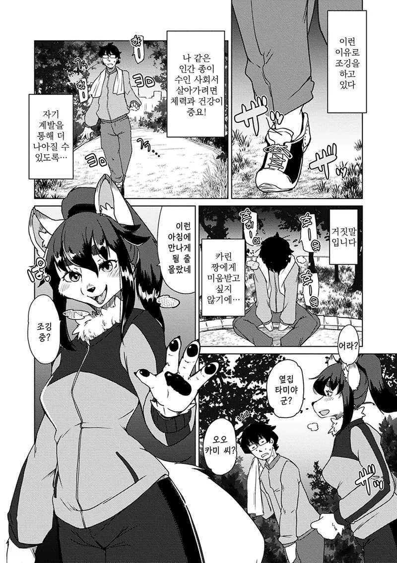 Zoku・Juujin Apart Tokoharusou e Youkoso ! | 속・수인 아파트 토코하루장에 어서오세요! Ch.1~3 page 5 full