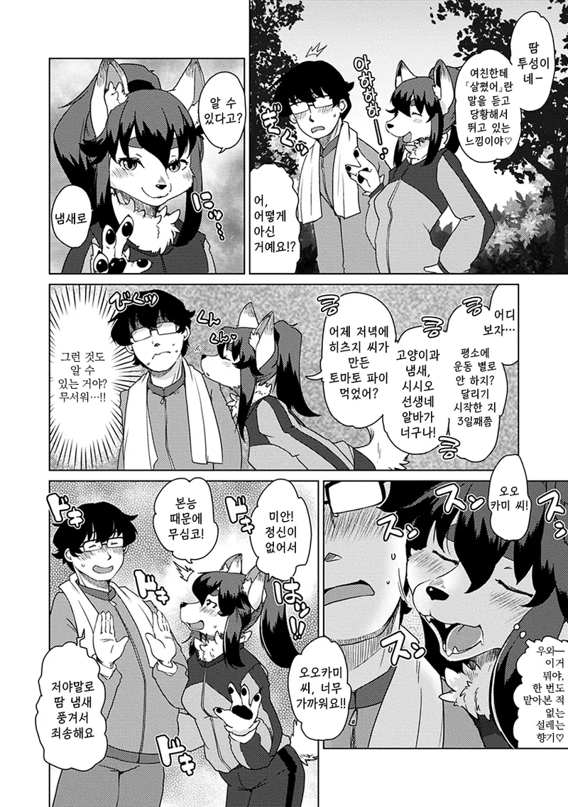 Zoku・Juujin Apart Tokoharusou e Youkoso ! | 속・수인 아파트 토코하루장에 어서오세요! Ch.1~3 page 6 full