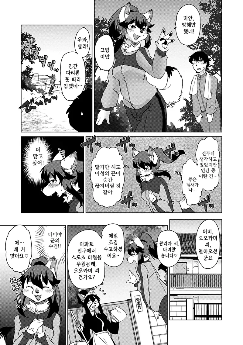 Zoku・Juujin Apart Tokoharusou e Youkoso ! | 속・수인 아파트 토코하루장에 어서오세요! Ch.1~3 page 7 full