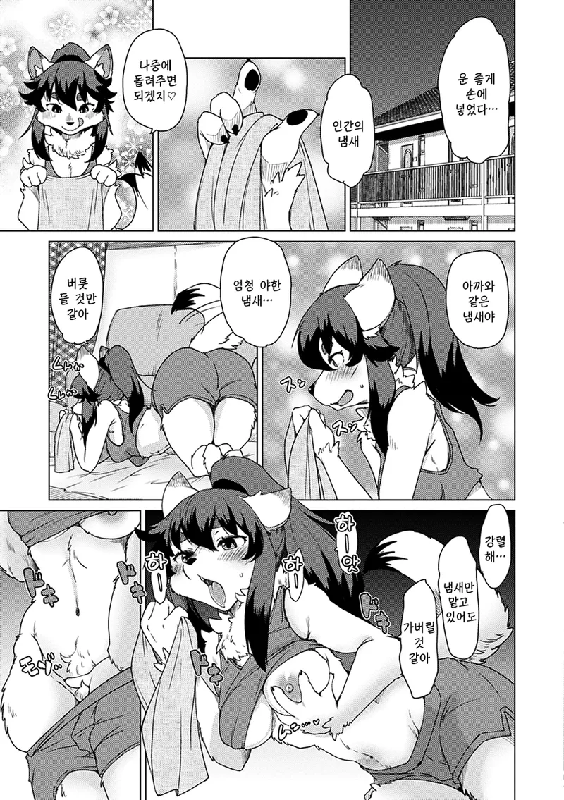 Zoku・Juujin Apart Tokoharusou e Youkoso ! | 속・수인 아파트 토코하루장에 어서오세요! Ch.1~3 page 8 full