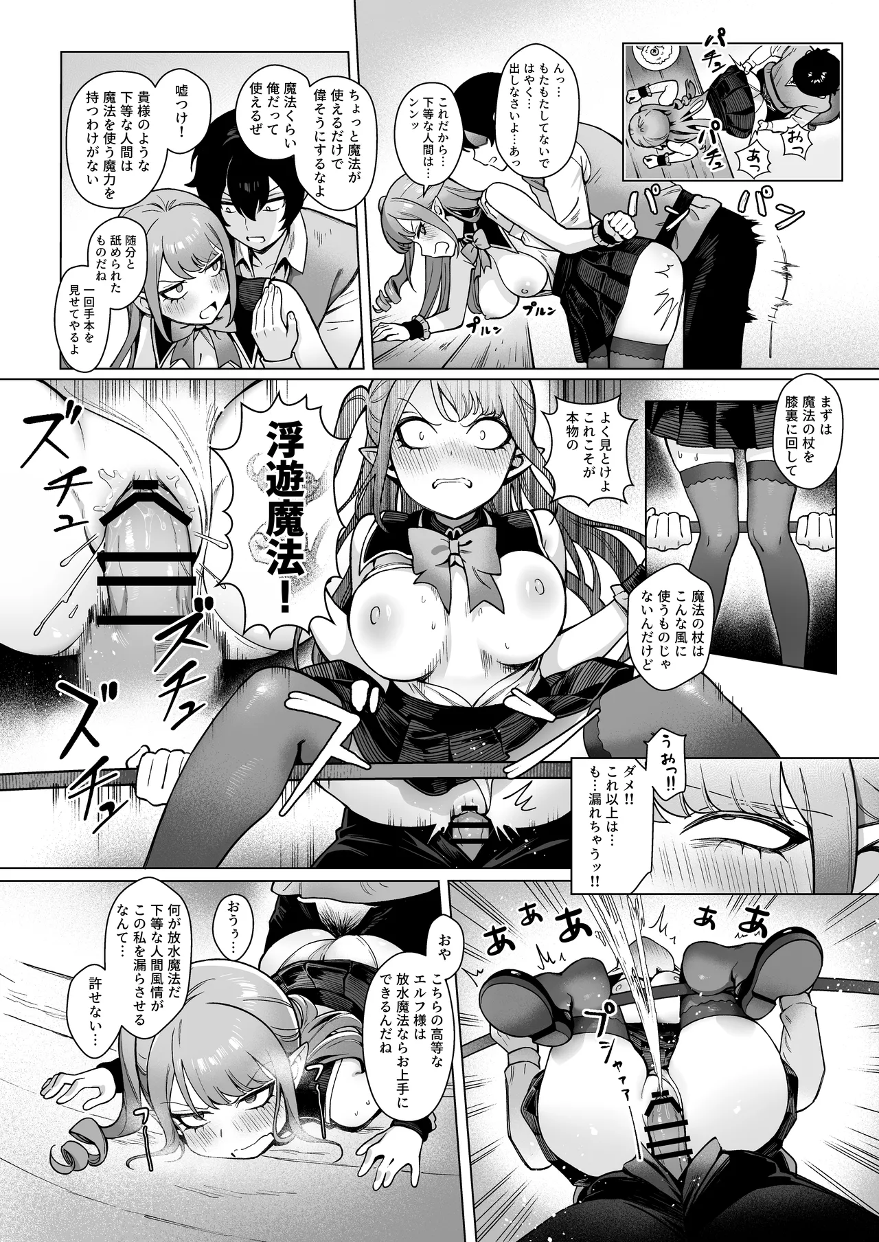 Isekai 100-nin Giri 2 page 12 full