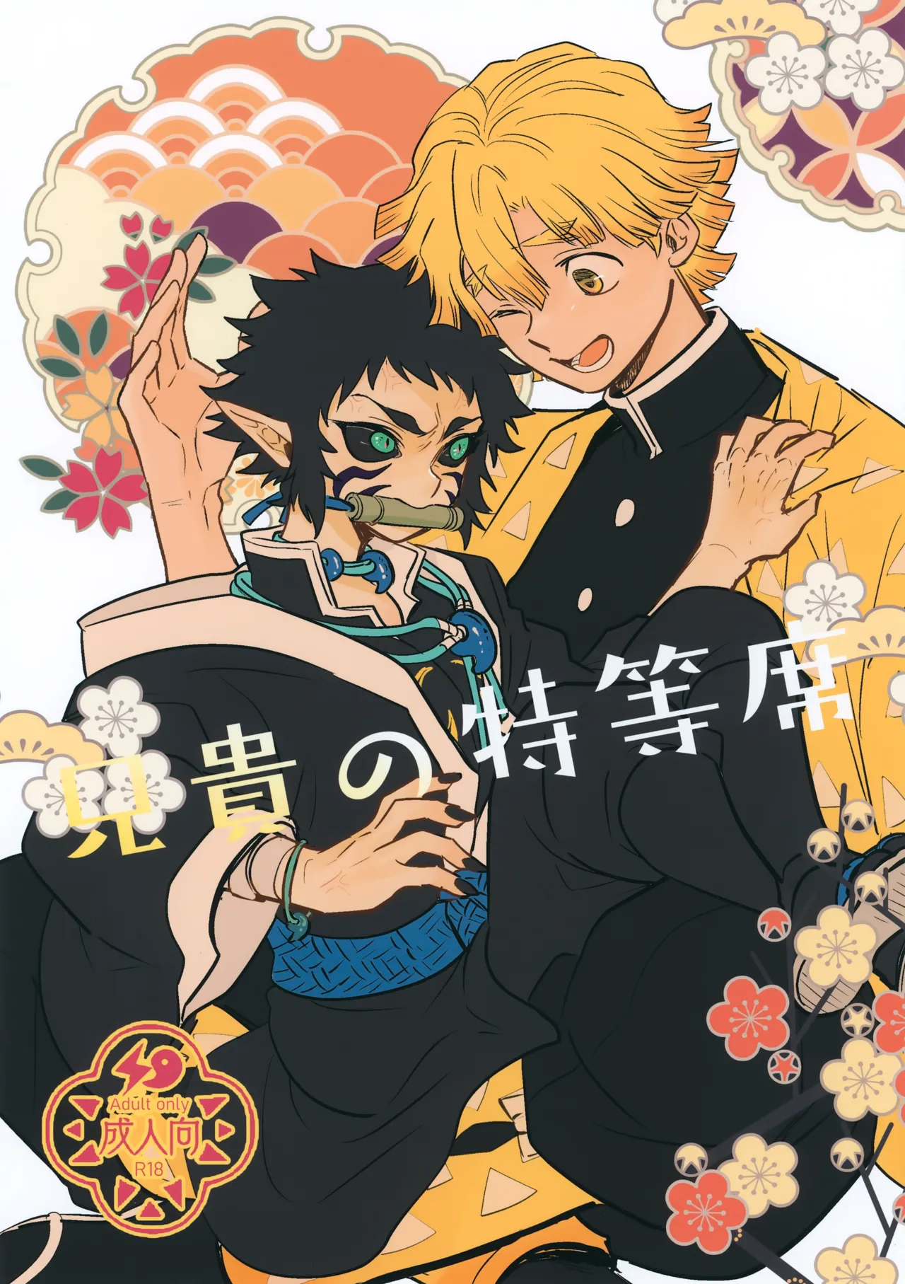 Aniki no Tokutouseki page 1 full