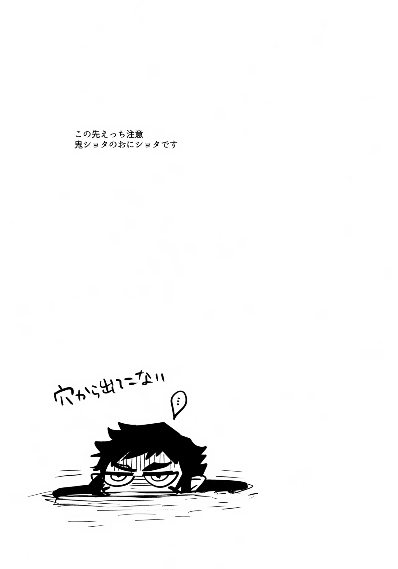 Aniki no Tokutouseki page 8 full