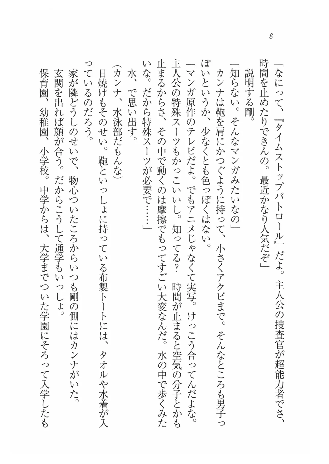 Chonoryoku Gakuen! page 11 full