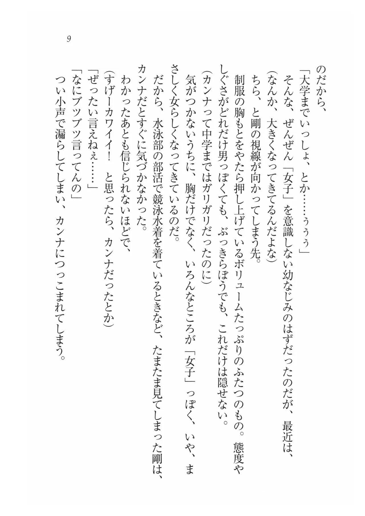 Chonoryoku Gakuen! page 12 full