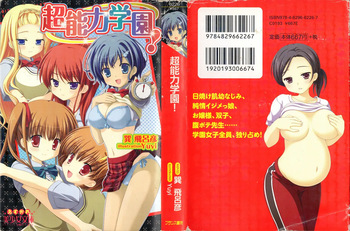 [Hirohiko Tatsumi,Yuyi] Chonoryoku Gakuen! cover