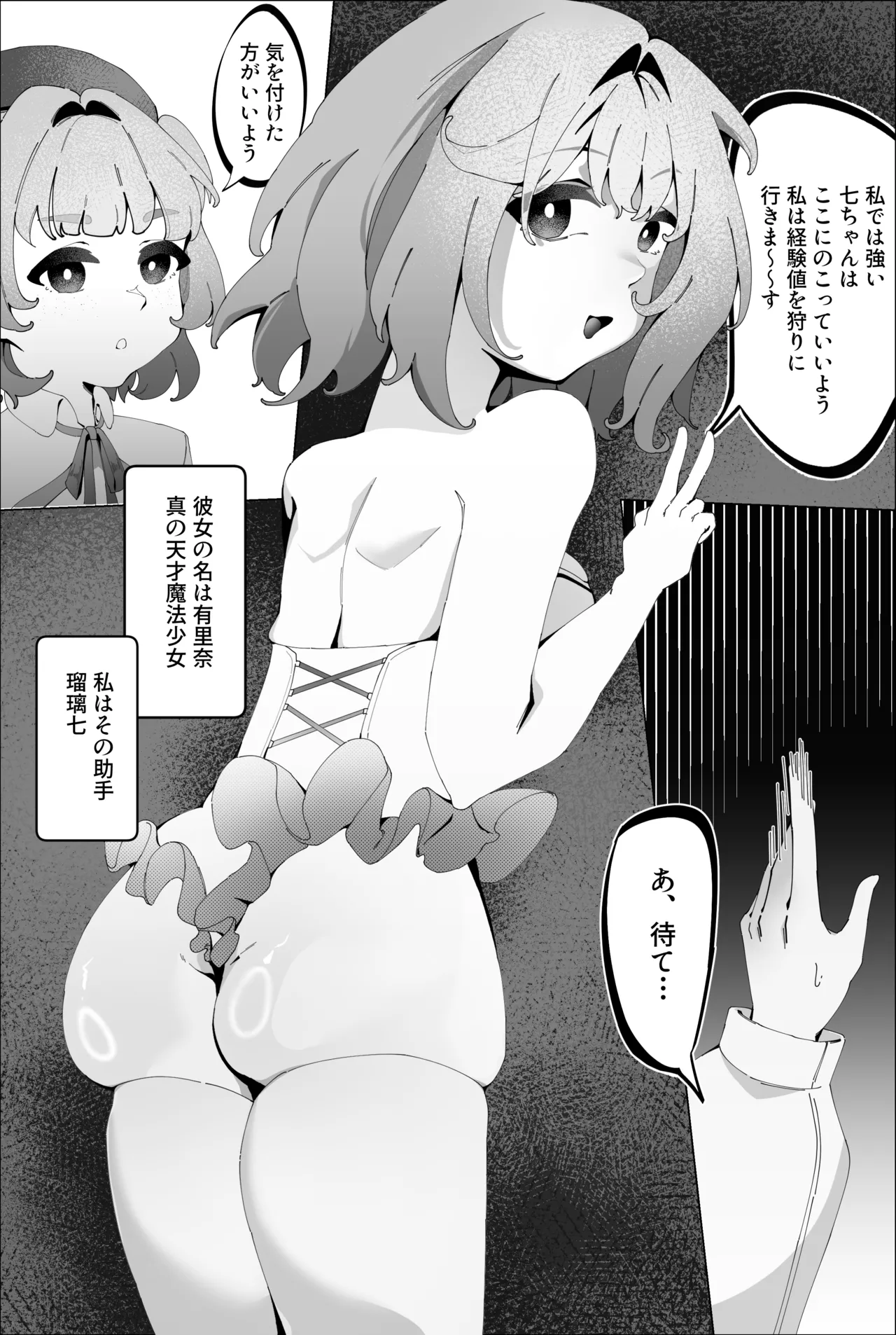 工口系 魔法少女3☆触手に喰われた魔法少女  -星の苗床- page 4 full