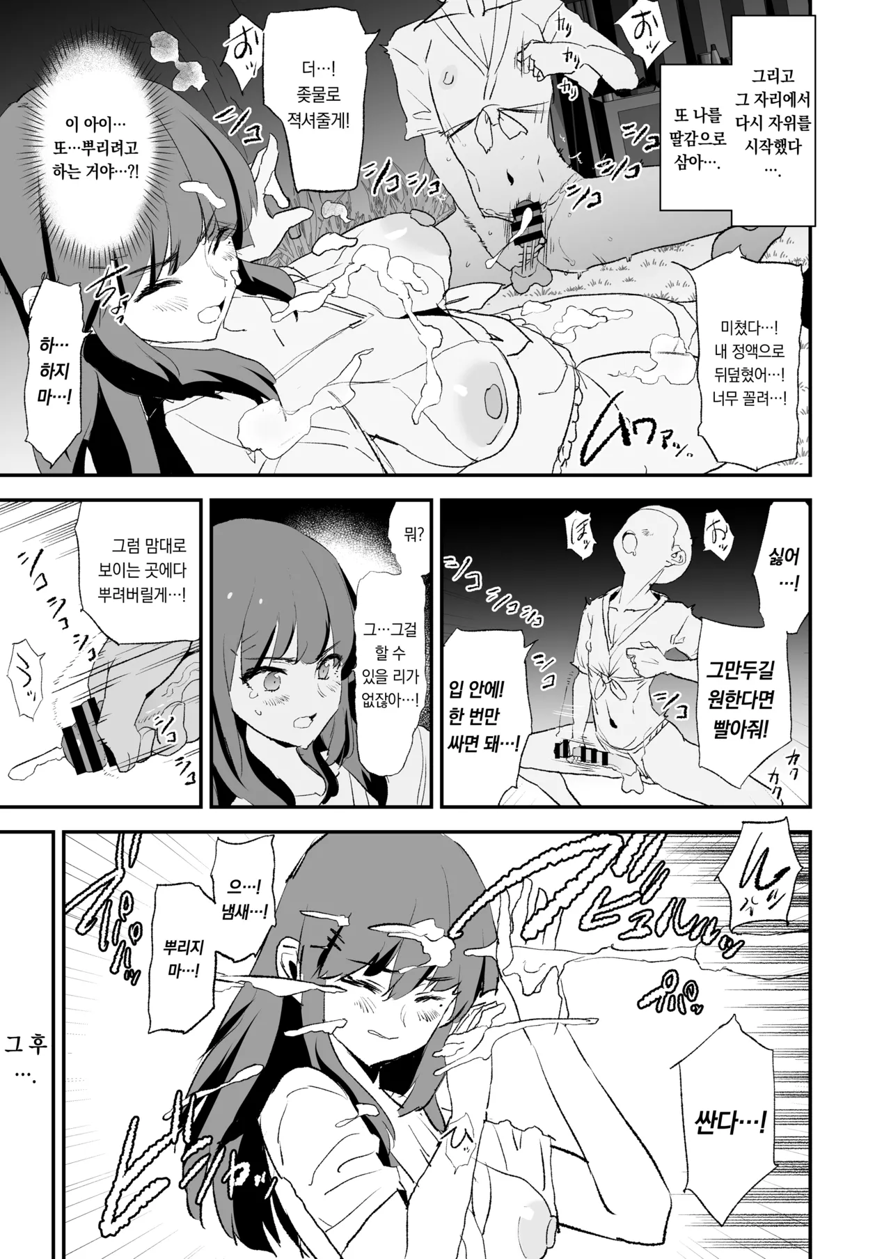 OnahoGassyuku Natsumatsuri KasiiSaki ha Saluonaho | 오나홀합숙 여름축제 카시이 사키는 원숭이오나홀 page 10 full