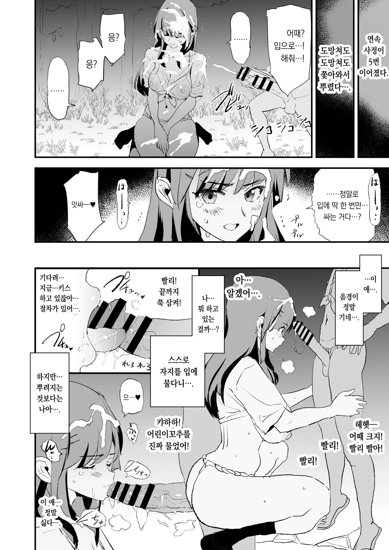 OnahoGassyuku Natsumatsuri KasiiSaki ha Saluonaho | 오나홀합숙 여름축제 카시이 사키는 원숭이오나홀 page 11 full