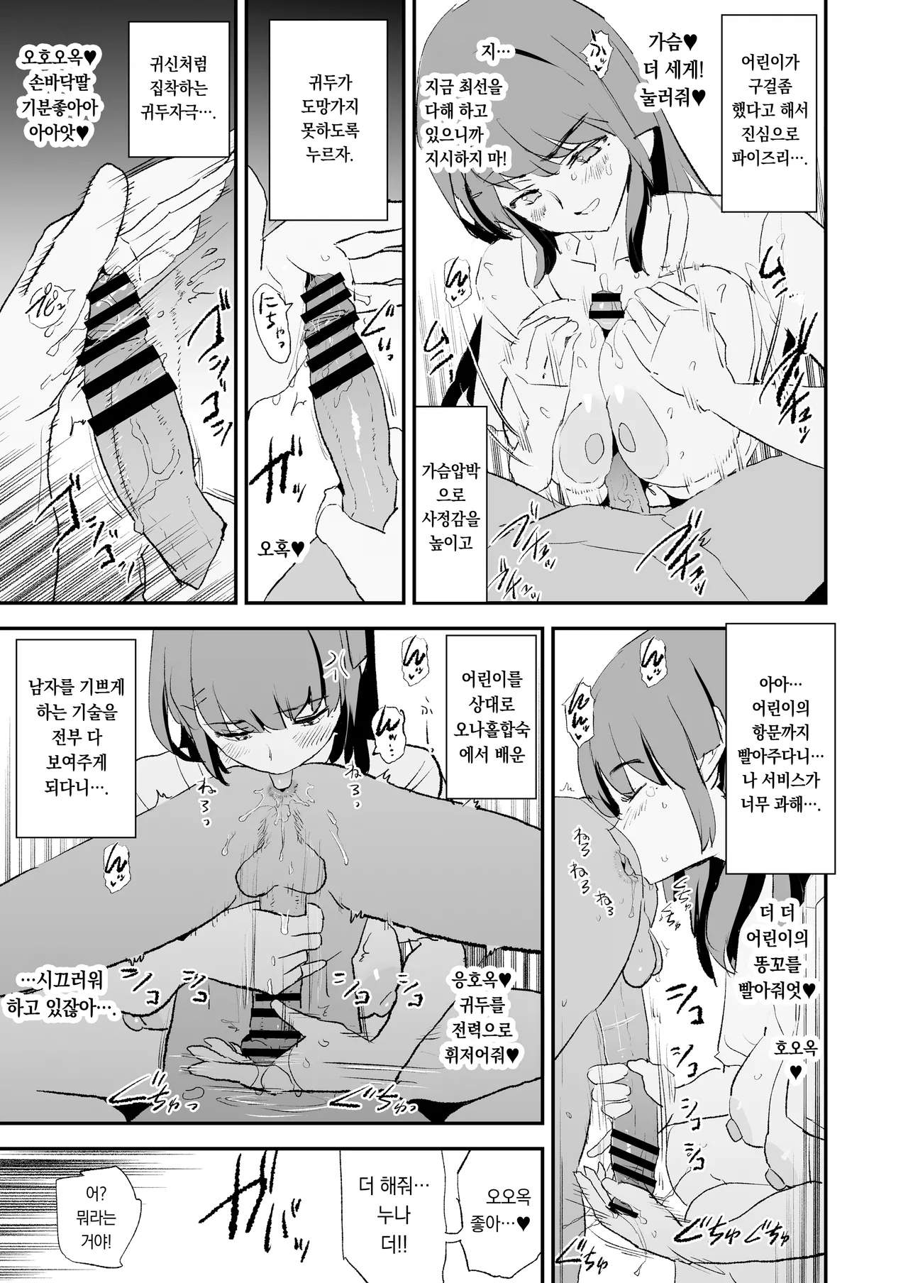 OnahoGassyuku Natsumatsuri KasiiSaki ha Saluonaho | 오나홀합숙 여름축제 카시이 사키는 원숭이오나홀 page 12 full