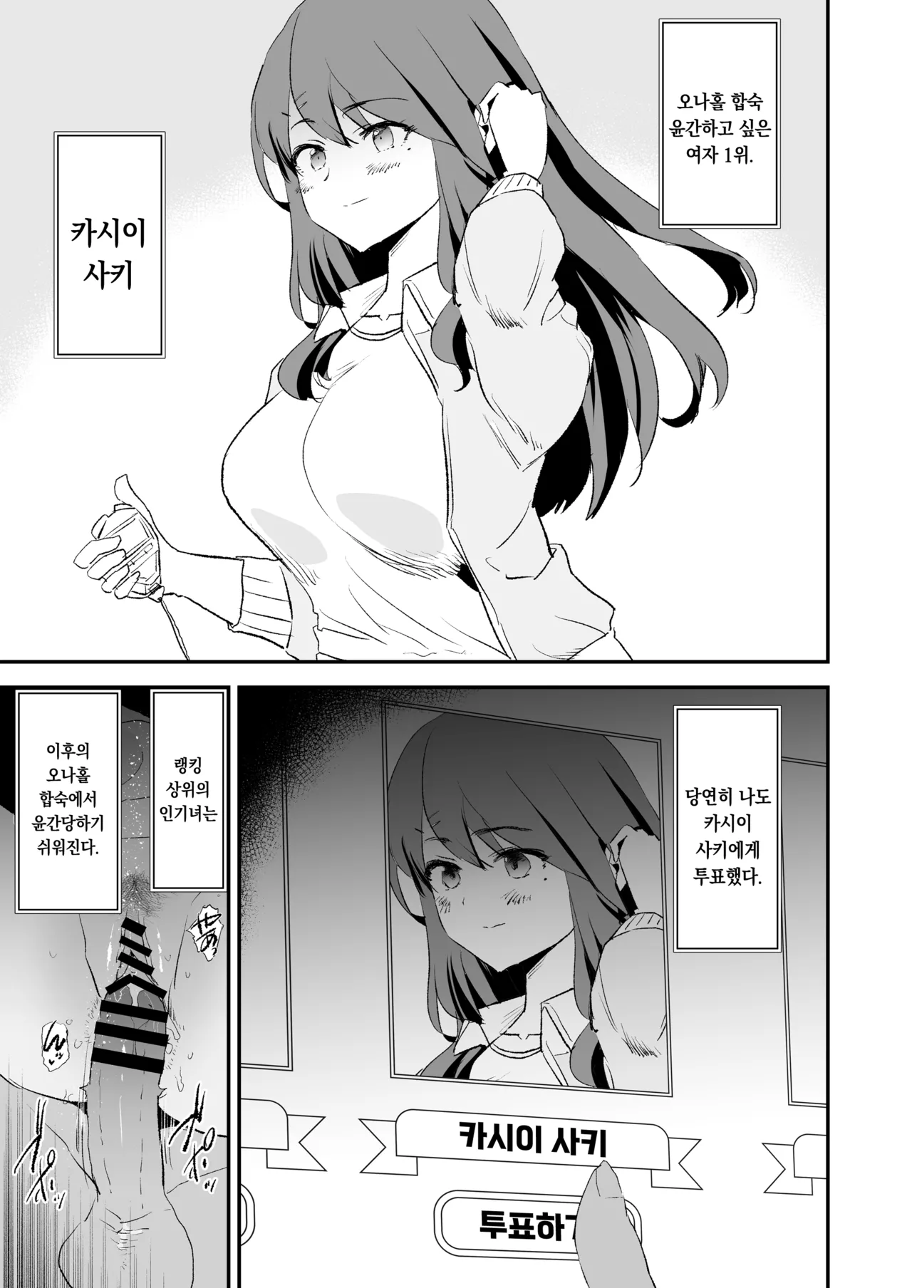 OnahoGassyuku Natsumatsuri KasiiSaki ha Saluonaho | 오나홀합숙 여름축제 카시이 사키는 원숭이오나홀 page 2 full