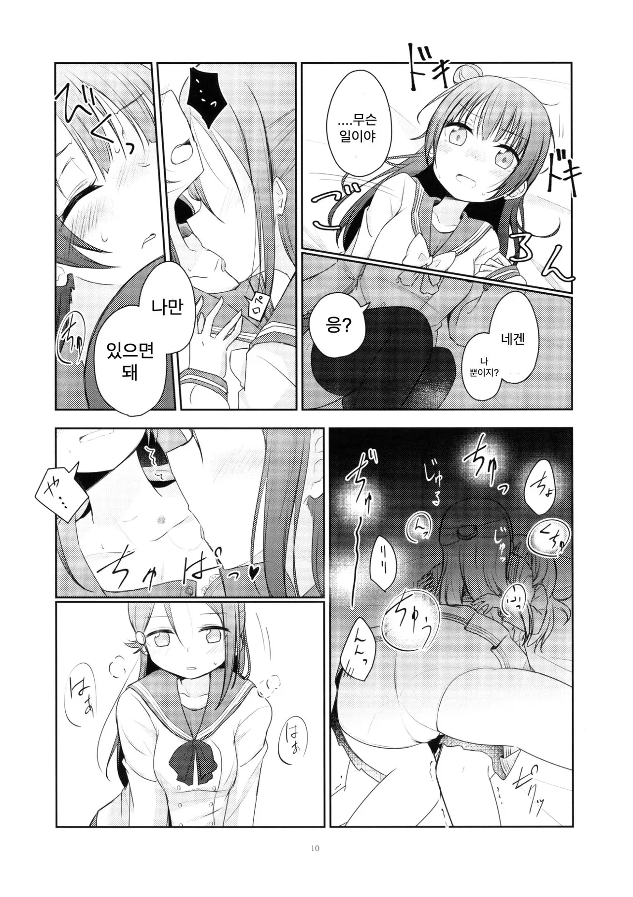 Tenshi ni Nanka nara Nakutemo | 천사가 되지 않아도 page 10 full