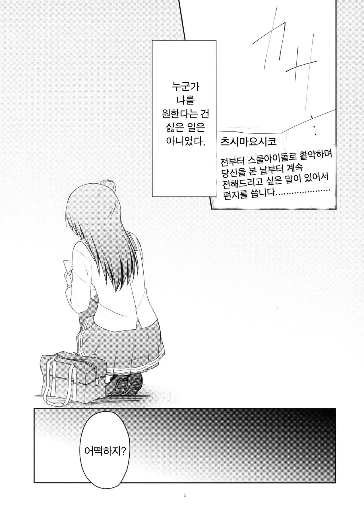 Tenshi ni Nanka nara Nakutemo | 천사가 되지 않아도 page 5 full
