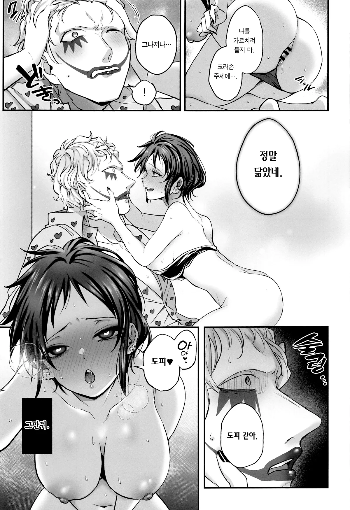 Nikui Nikui ha Suki no Ura 너무 밉다는 건 사랑의 반대말 page 12 full