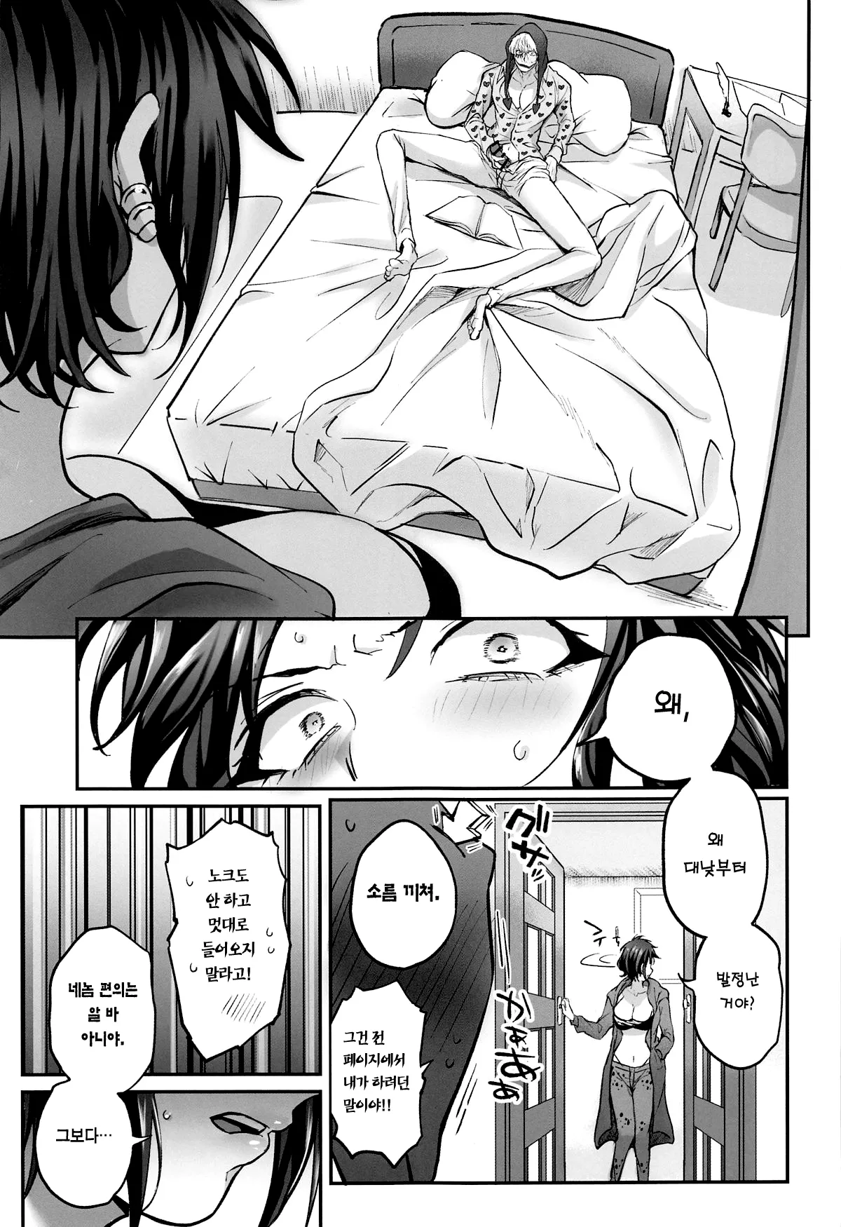 Nikui Nikui ha Suki no Ura 너무 밉다는 건 사랑의 반대말 page 8 full