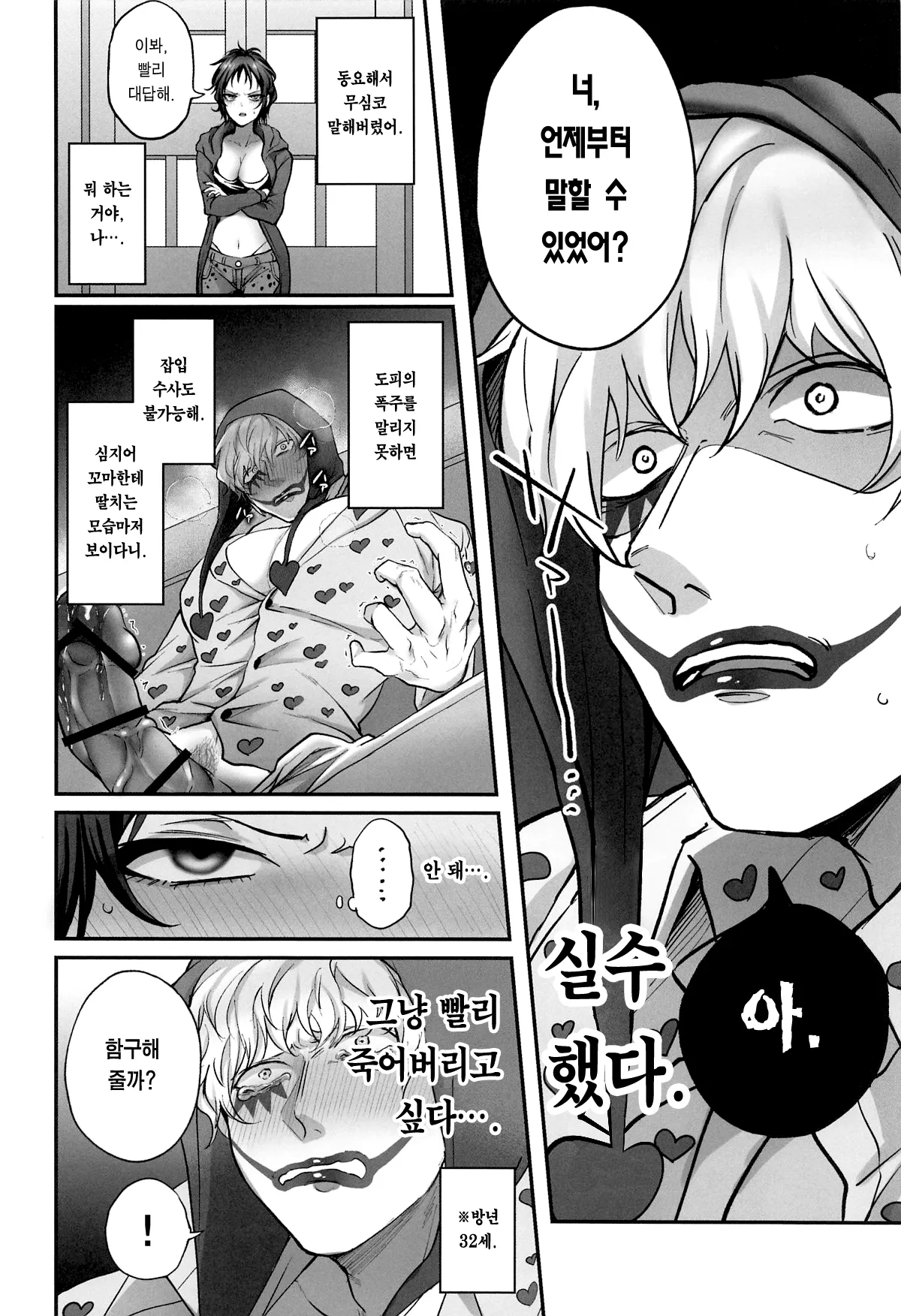 Nikui Nikui ha Suki no Ura 너무 밉다는 건 사랑의 반대말 page 9 full