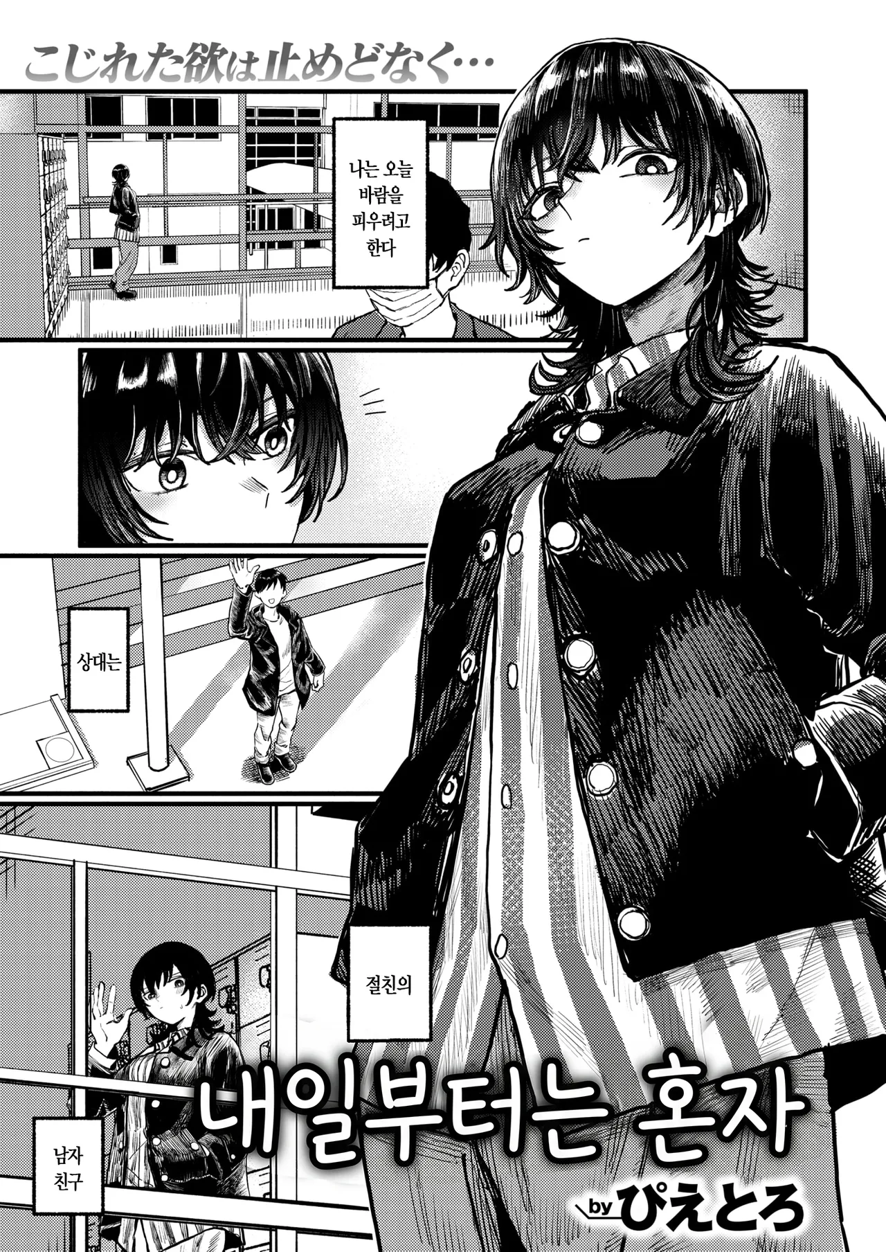 내일부터는 혼자 page 1 full