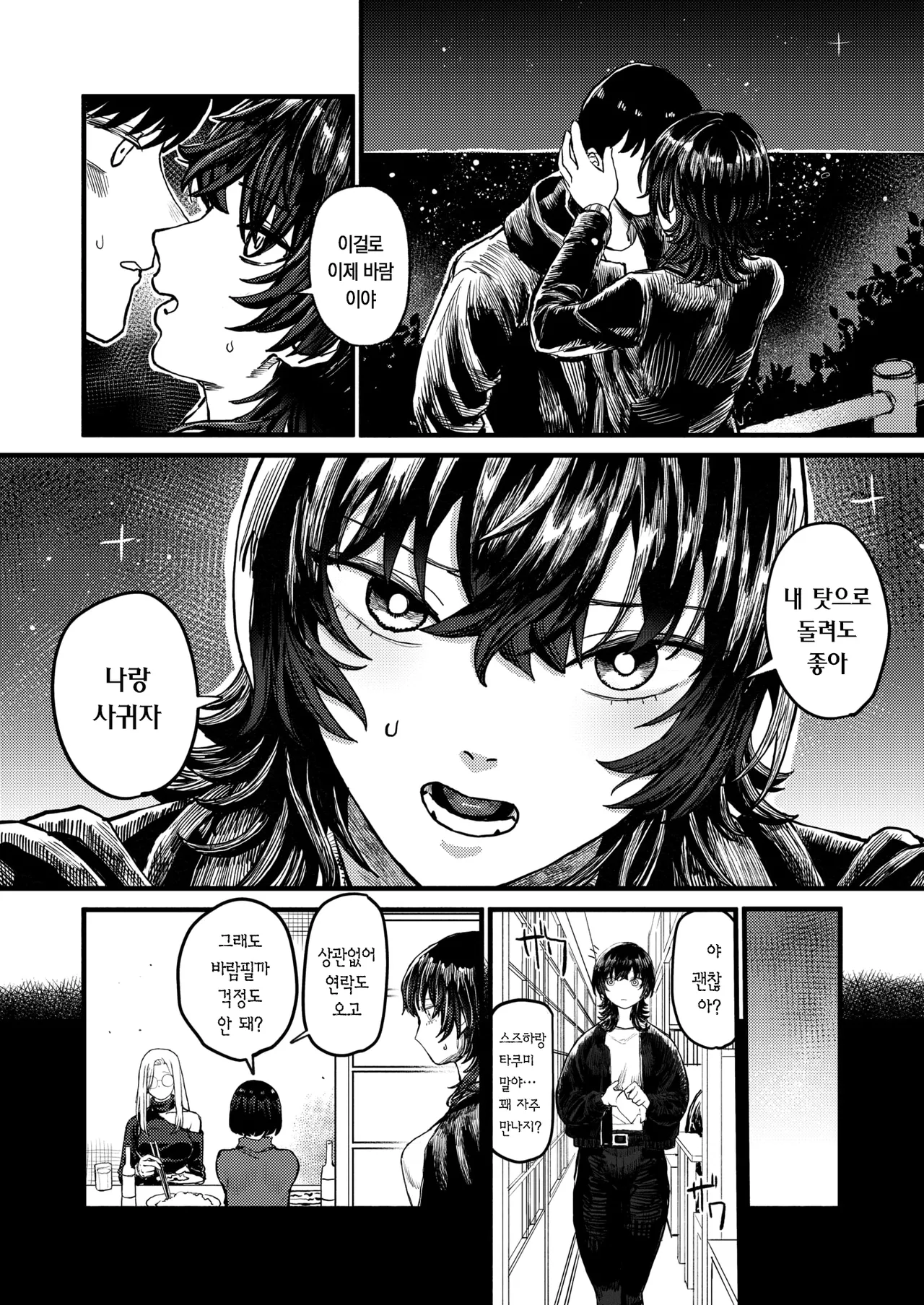 내일부터는 혼자 page 10 full