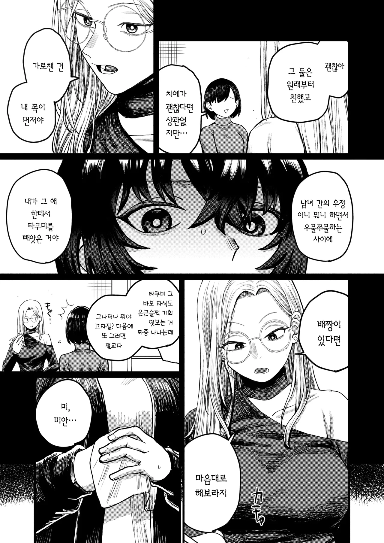 내일부터는 혼자 page 11 full