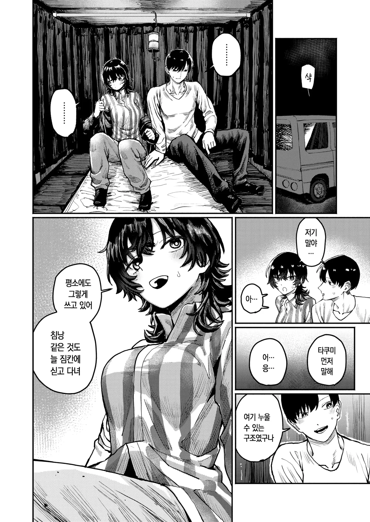 내일부터는 혼자 page 12 full