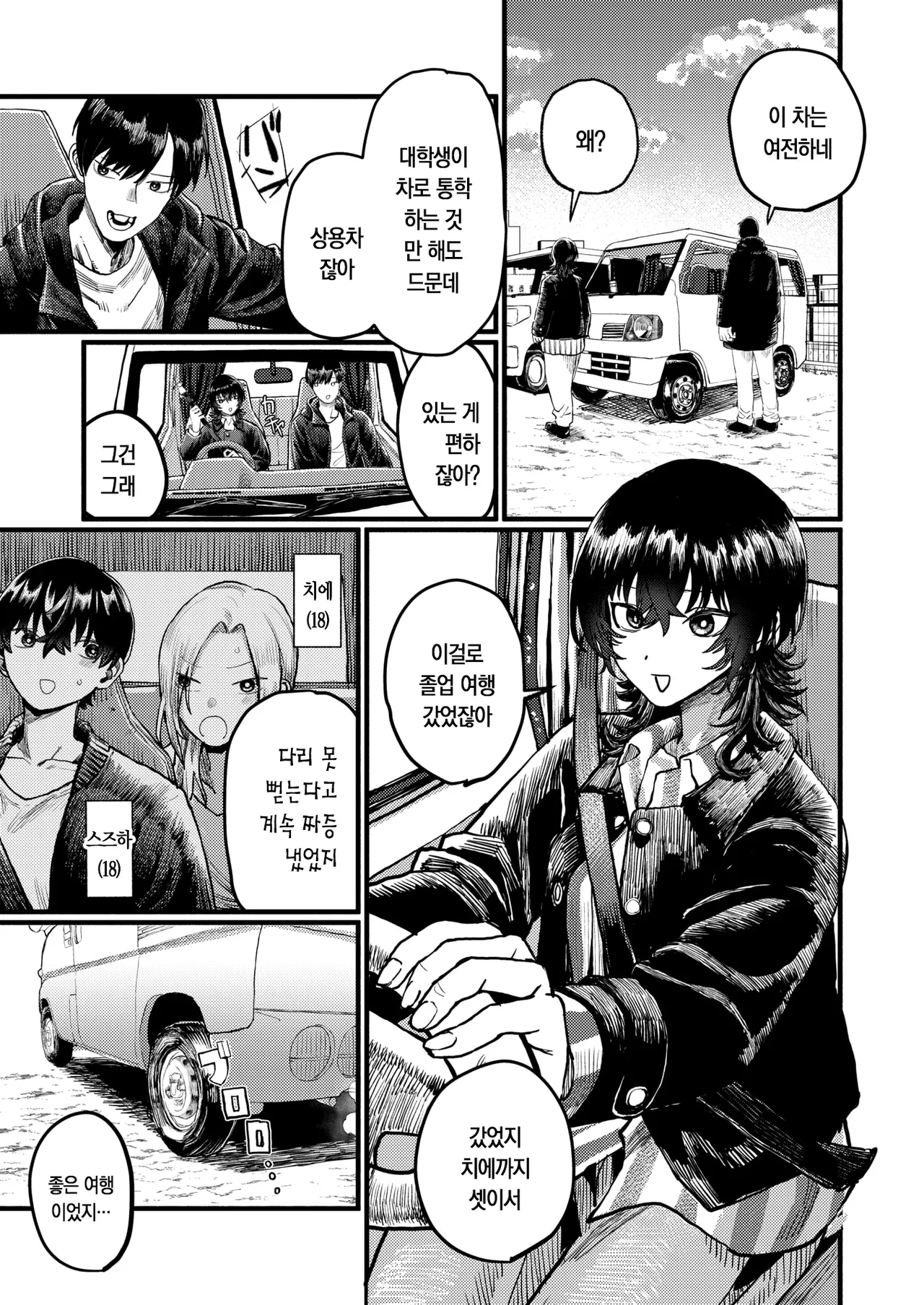 내일부터는 혼자 page 5 full