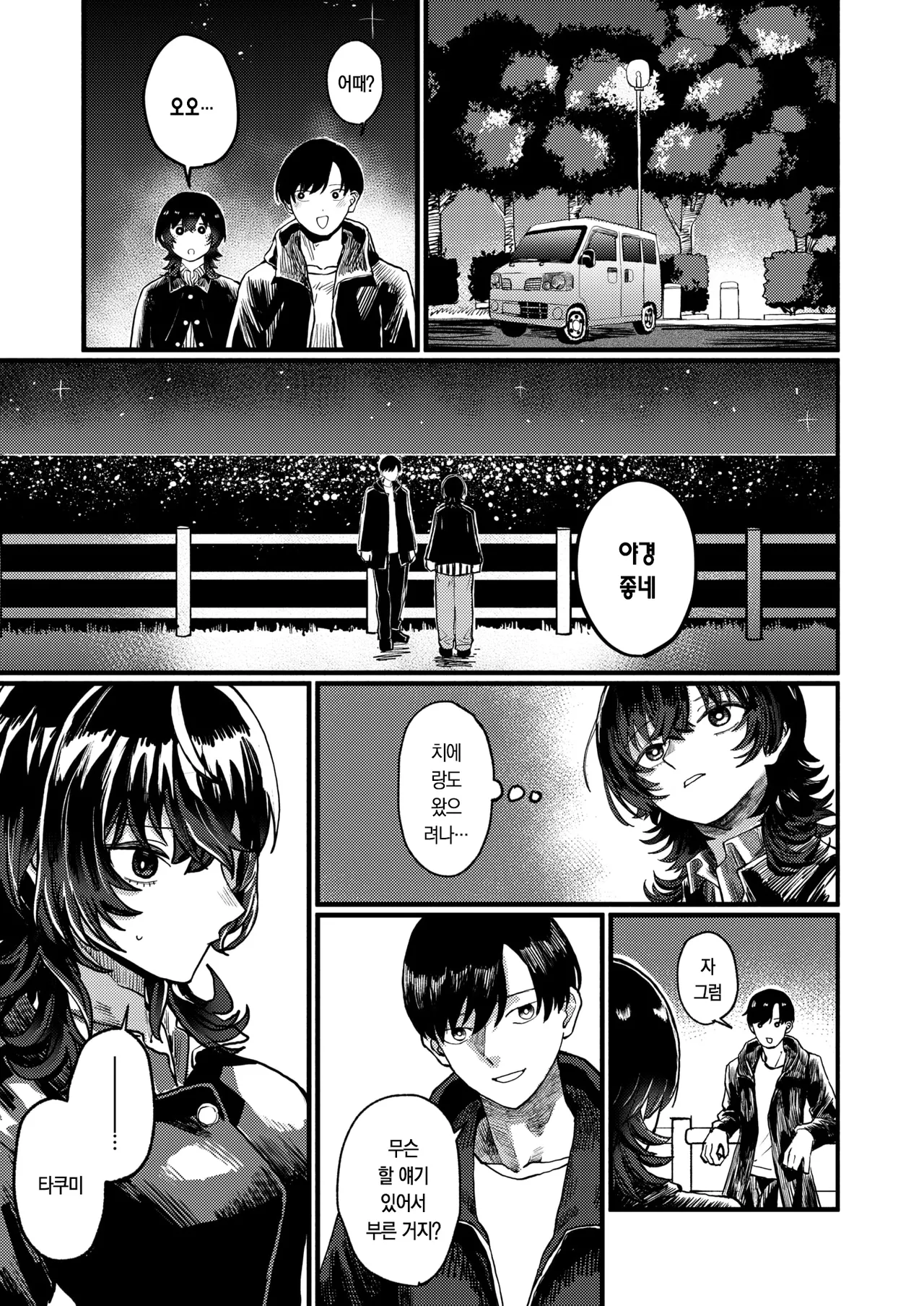 내일부터는 혼자 page 7 full