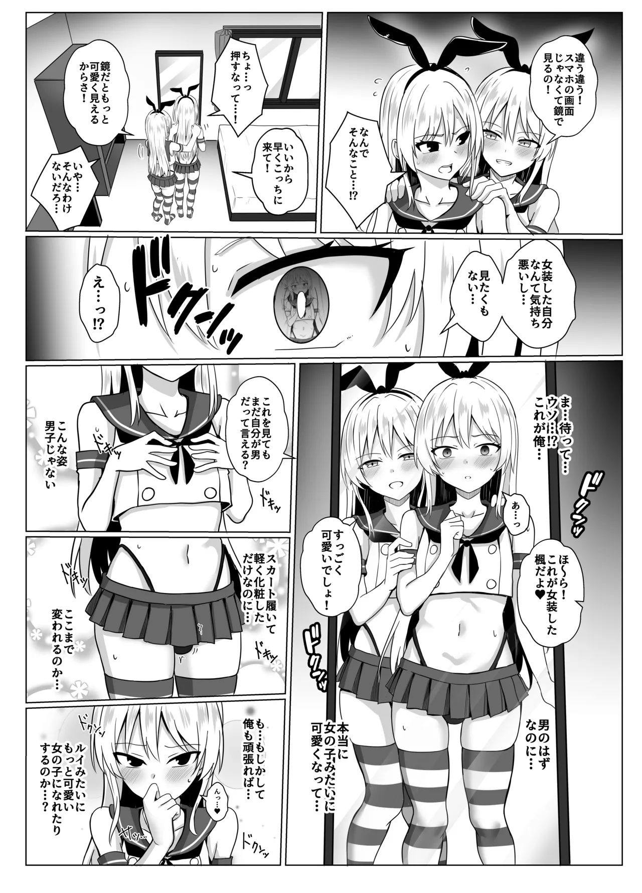 Shimakaze-kun ni Natte Shimakaze-kun to Etchi Shi Chau Hon page 11 full