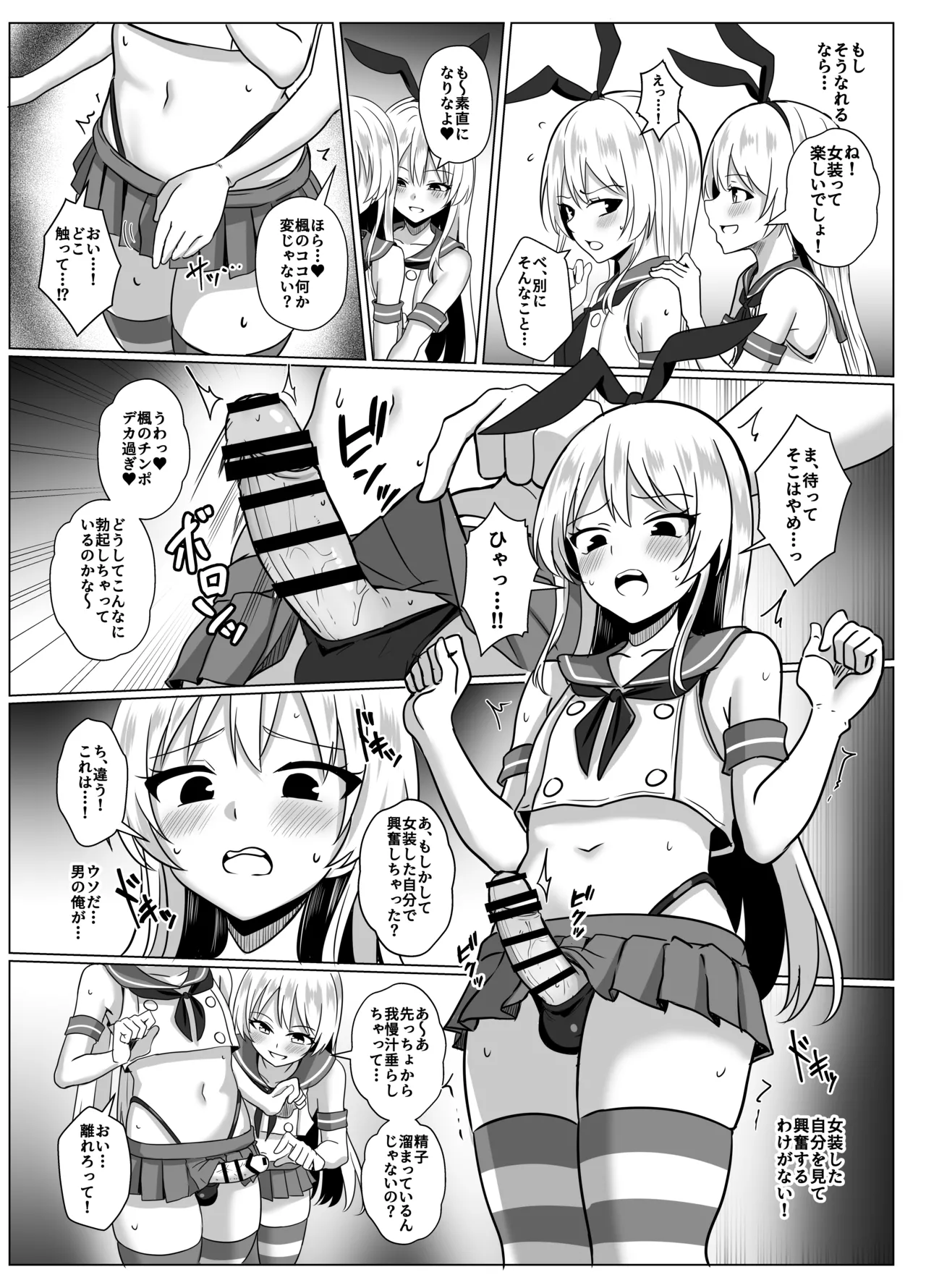 Shimakaze-kun ni Natte Shimakaze-kun to Etchi Shi Chau Hon page 12 full