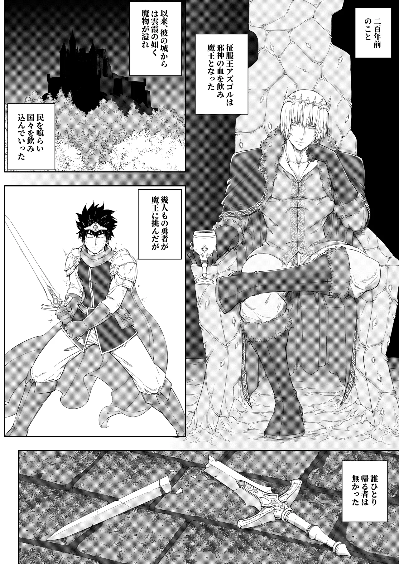 Cuntboy ni sa reta yusha ga mamono no naedoko ni naru hanashi page 2 full