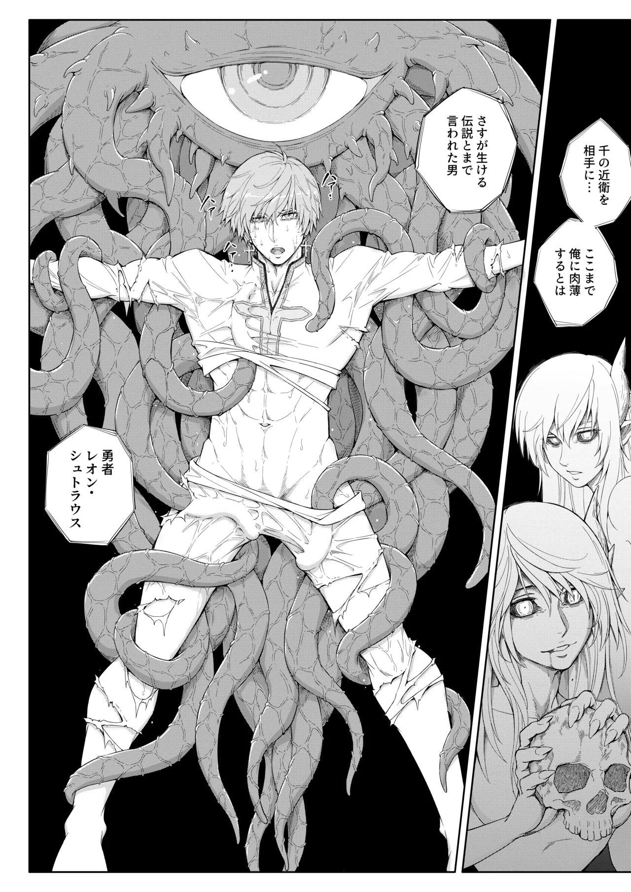 Cuntboy ni sa reta yusha ga mamono no naedoko ni naru hanashi page 6 full