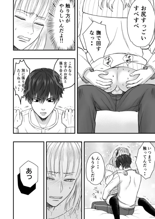 Careless after school page 12 full