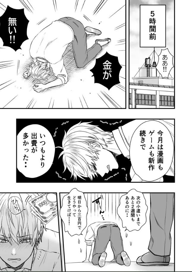 Careless after school page 5 full