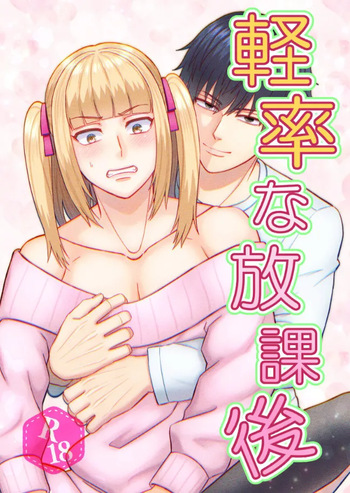 [Matsusho Genki] Careless after school [Digital] cover