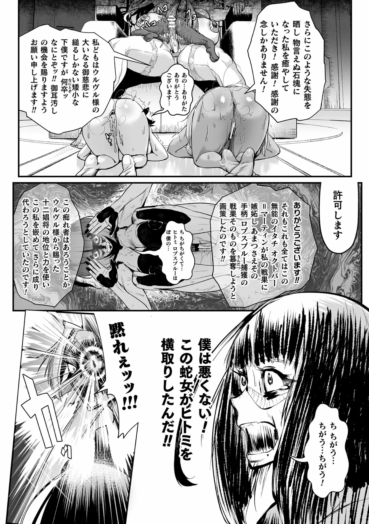 石獄悪女 落日の女幹部 石化オナホに堕つ! 第3話 page 11 full