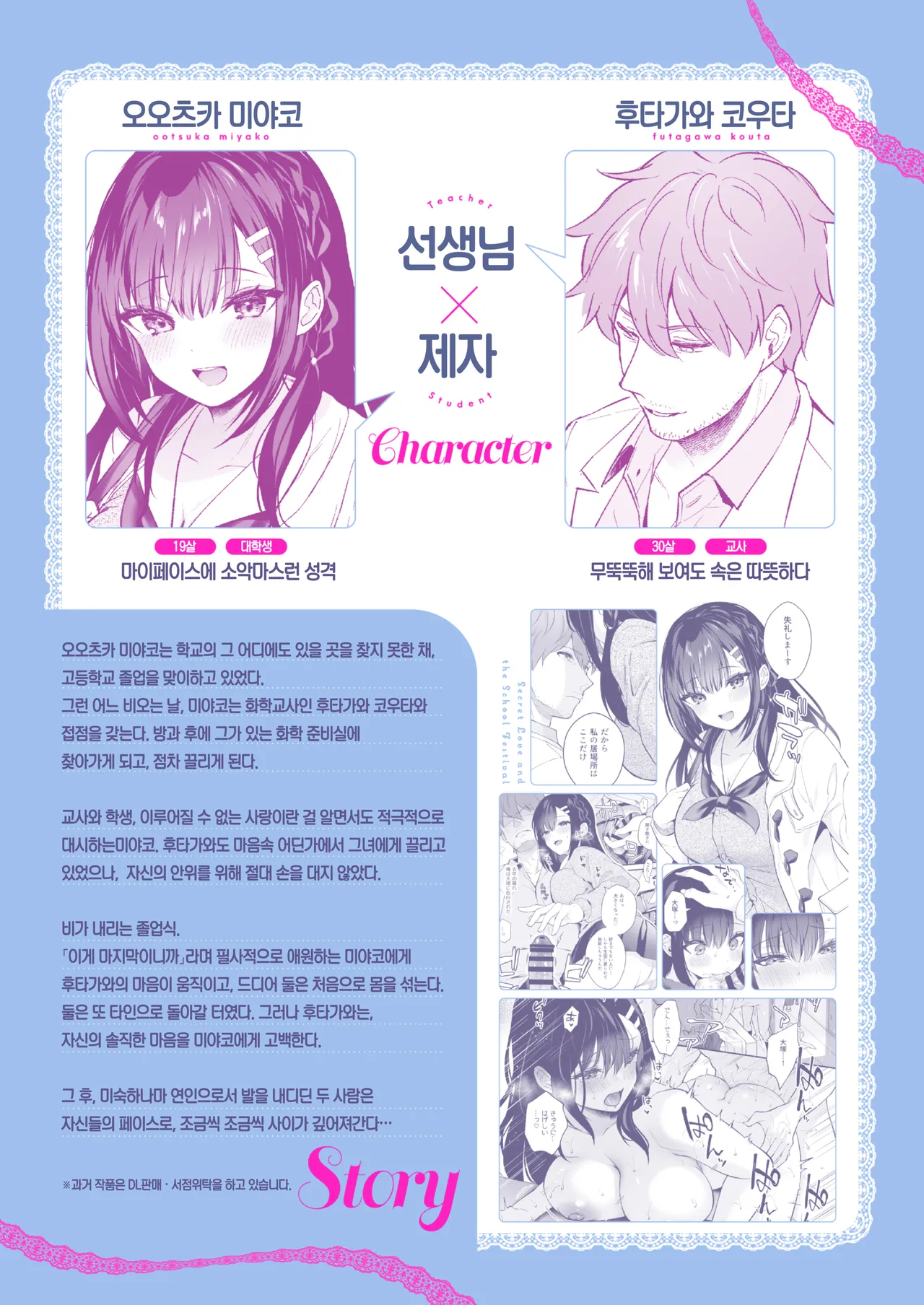 Naisho no Koi to Gakuensai | 비밀스런 사랑과 학교축제 page 3 full