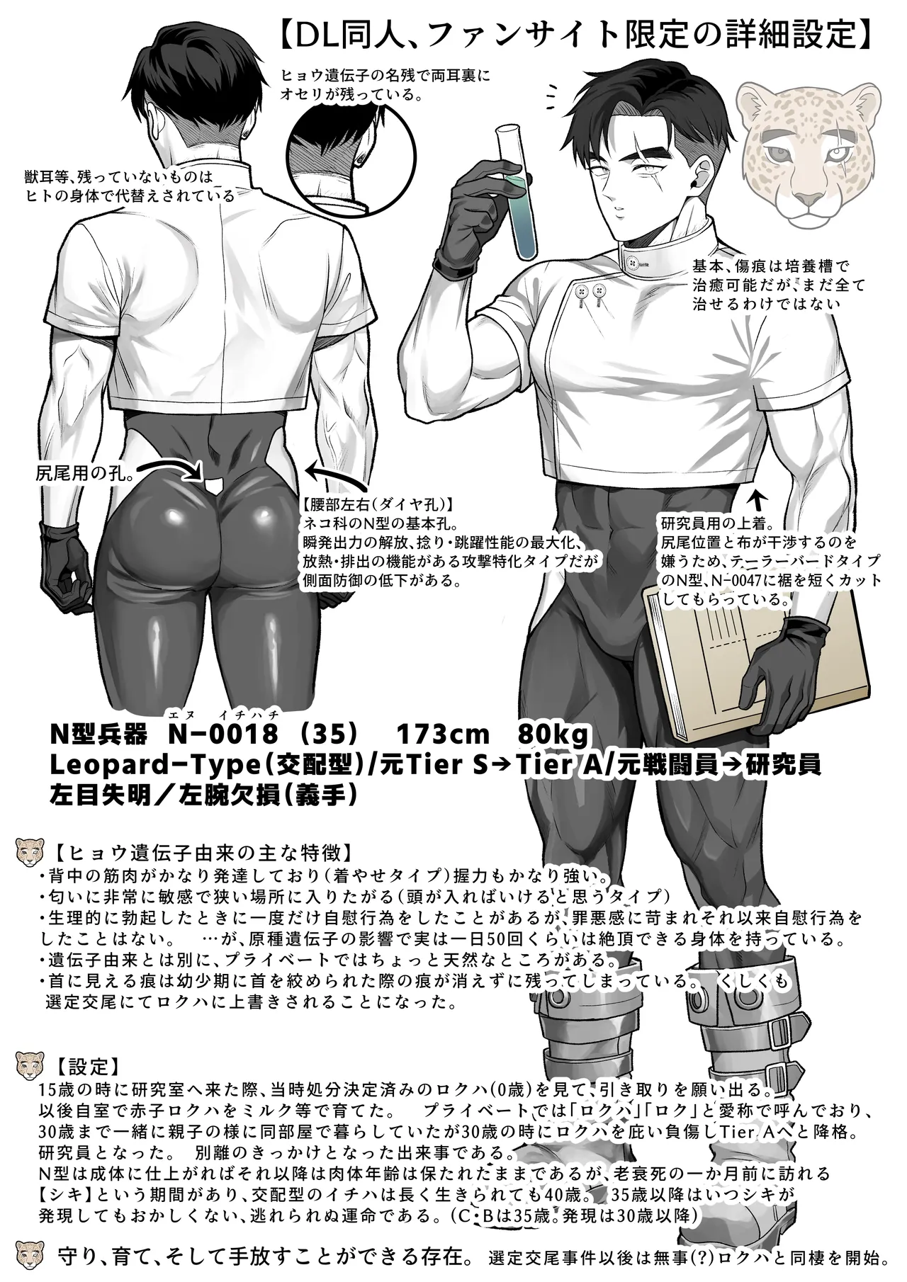 つかいすての兵器たち-N-0018とN-0068Sの記録- page 3 full