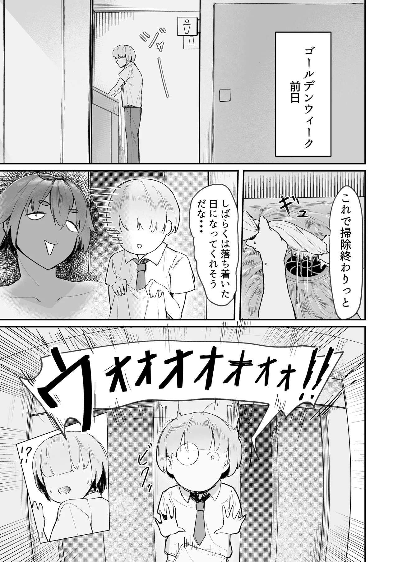 Play Toy Watashi no Omocha Series San-dan page 11 full