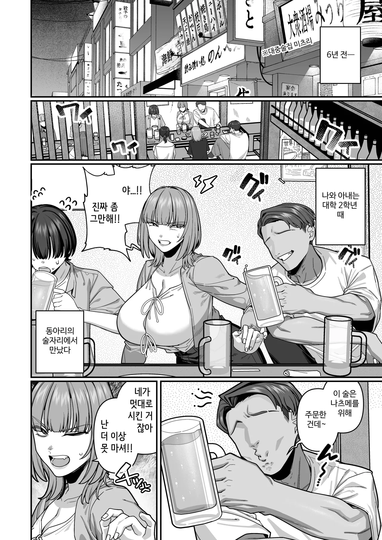아내의 본성을 알게 될 때까지~과거회상아내와 러브러브 마조섹스편~ page 8 full