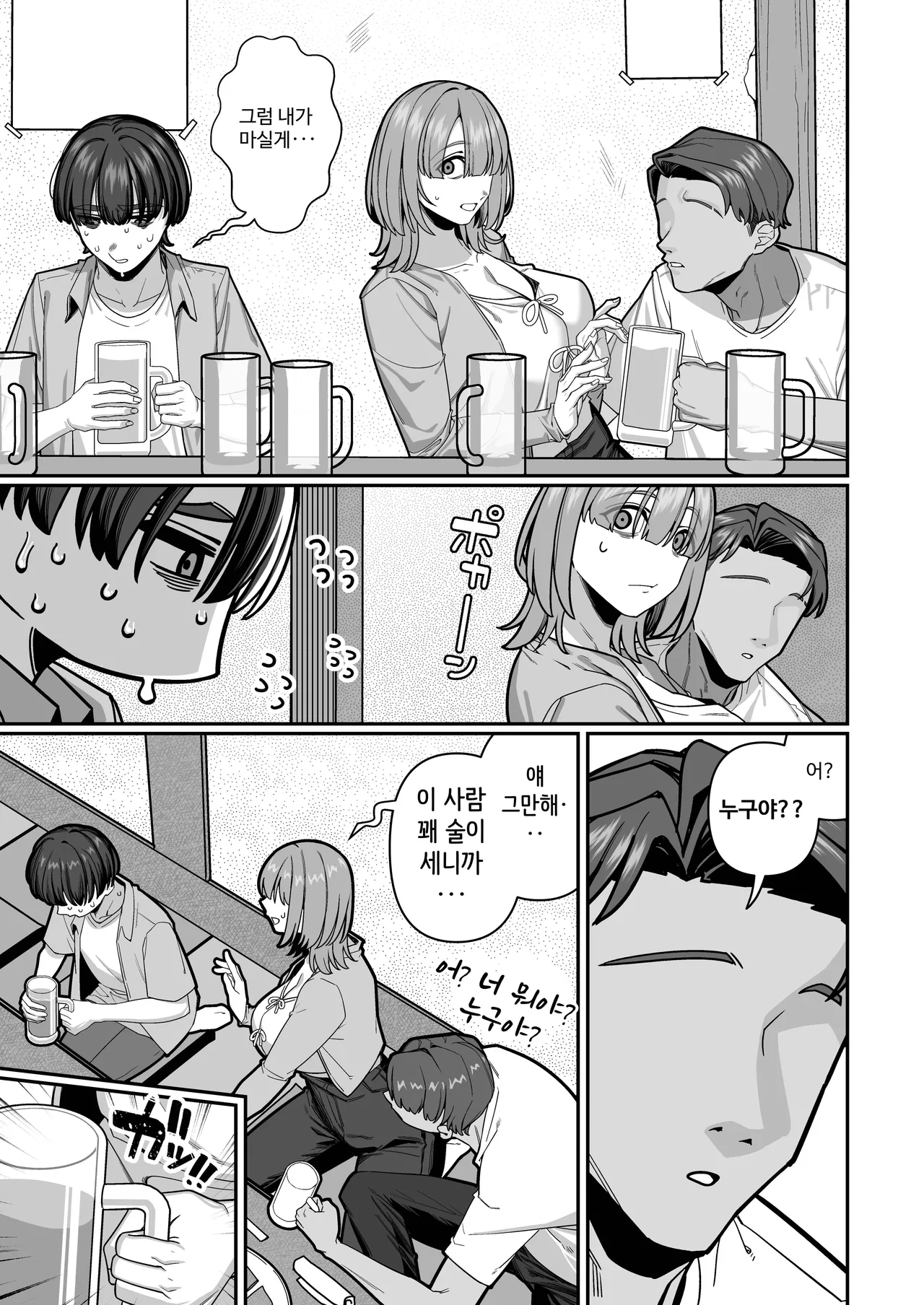 아내의 본성을 알게 될 때까지~과거회상아내와 러브러브 마조섹스편~ page 9 full