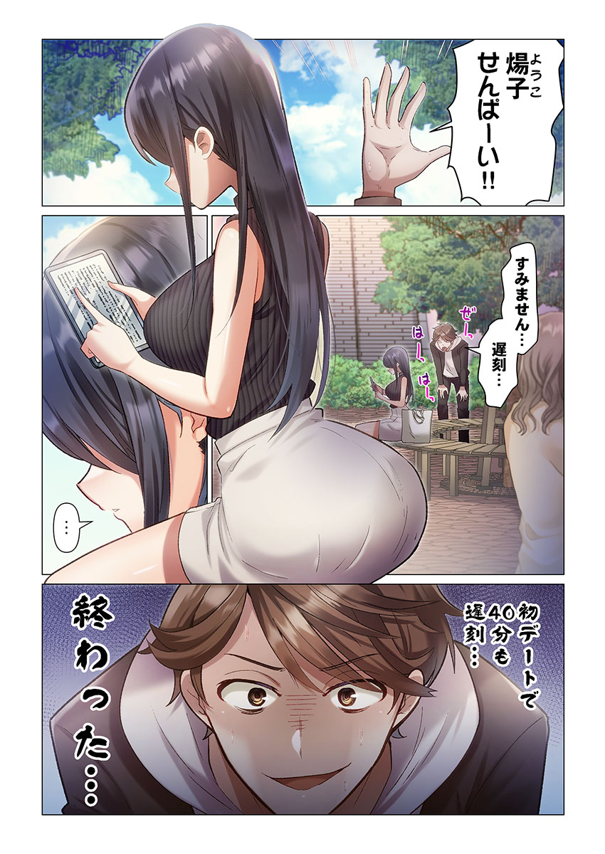 Itome-san wa Kyun Shita Toki dake Kaigan Suru Vol. 1-9 page 3 full