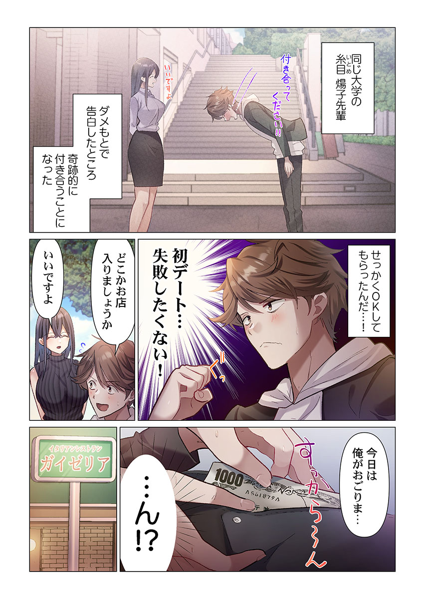 Itome-san wa Kyun Shita Toki dake Kaigan Suru Vol. 1-9 page 5 full
