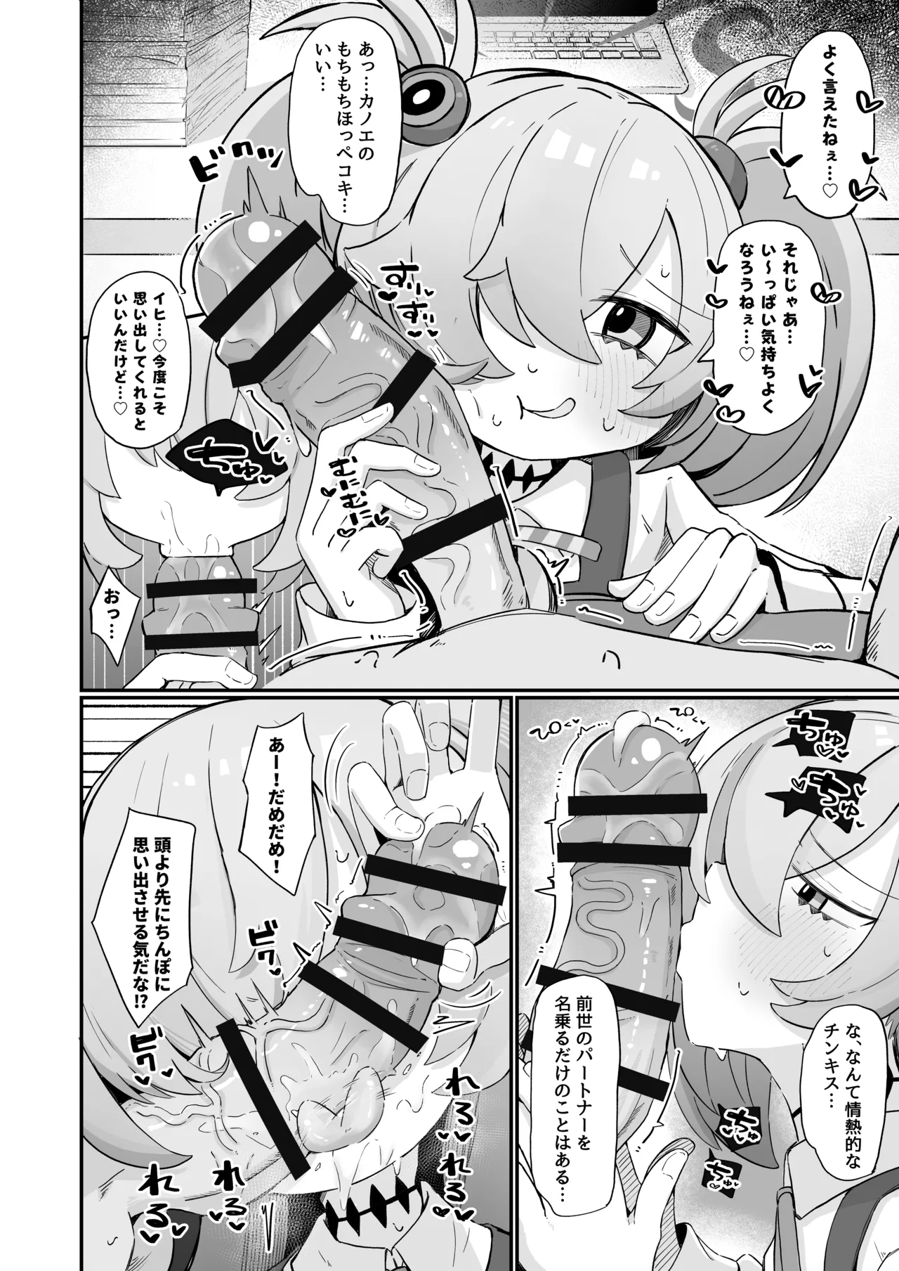 思い出したら止まらない！ page 11 full