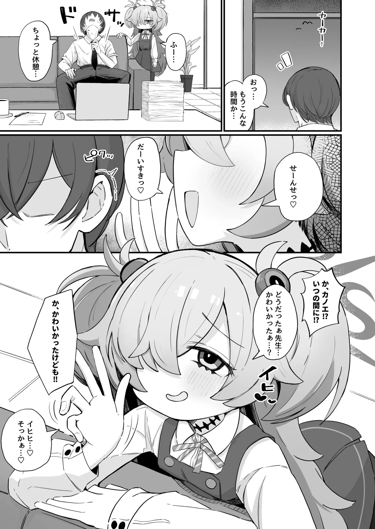 思い出したら止まらない！ page 2 full