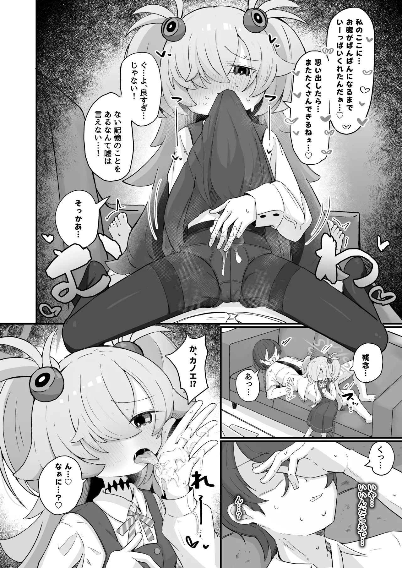 思い出したら止まらない！ page 9 full