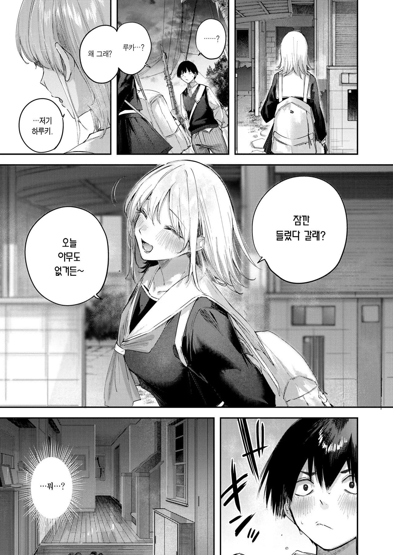 Koibito ☆ Gokko | 연인☆놀이 page 10 full