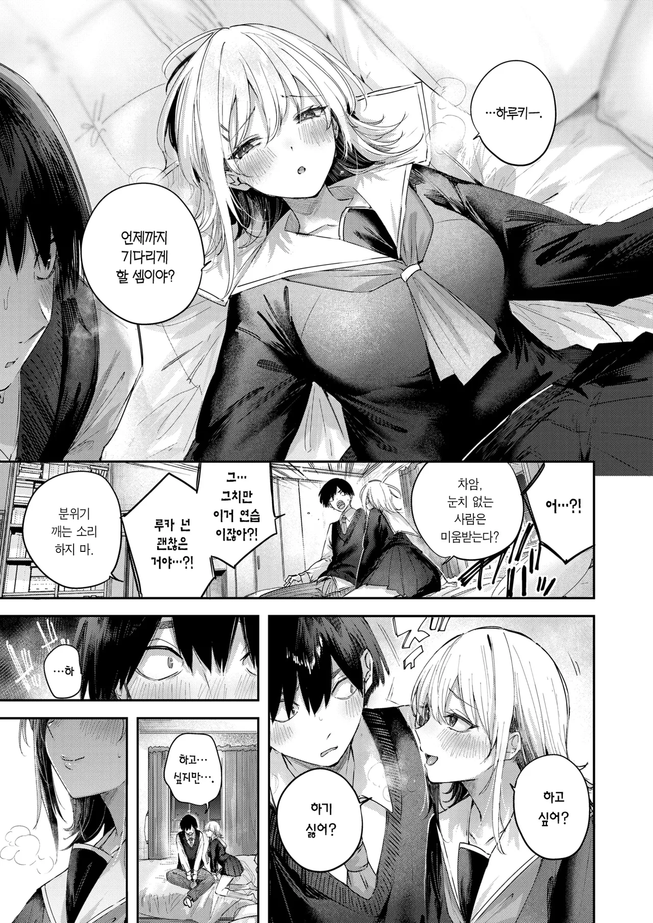 Koibito ☆ Gokko | 연인☆놀이 page 12 full