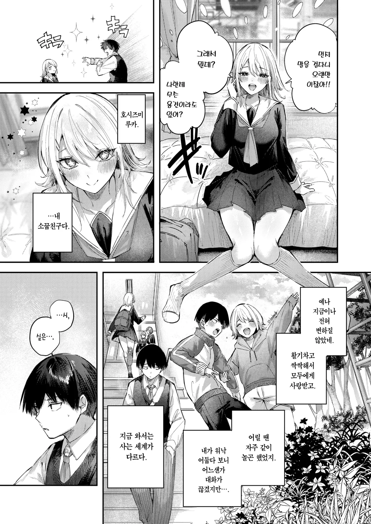 Koibito ☆ Gokko | 연인☆놀이 page 4 full