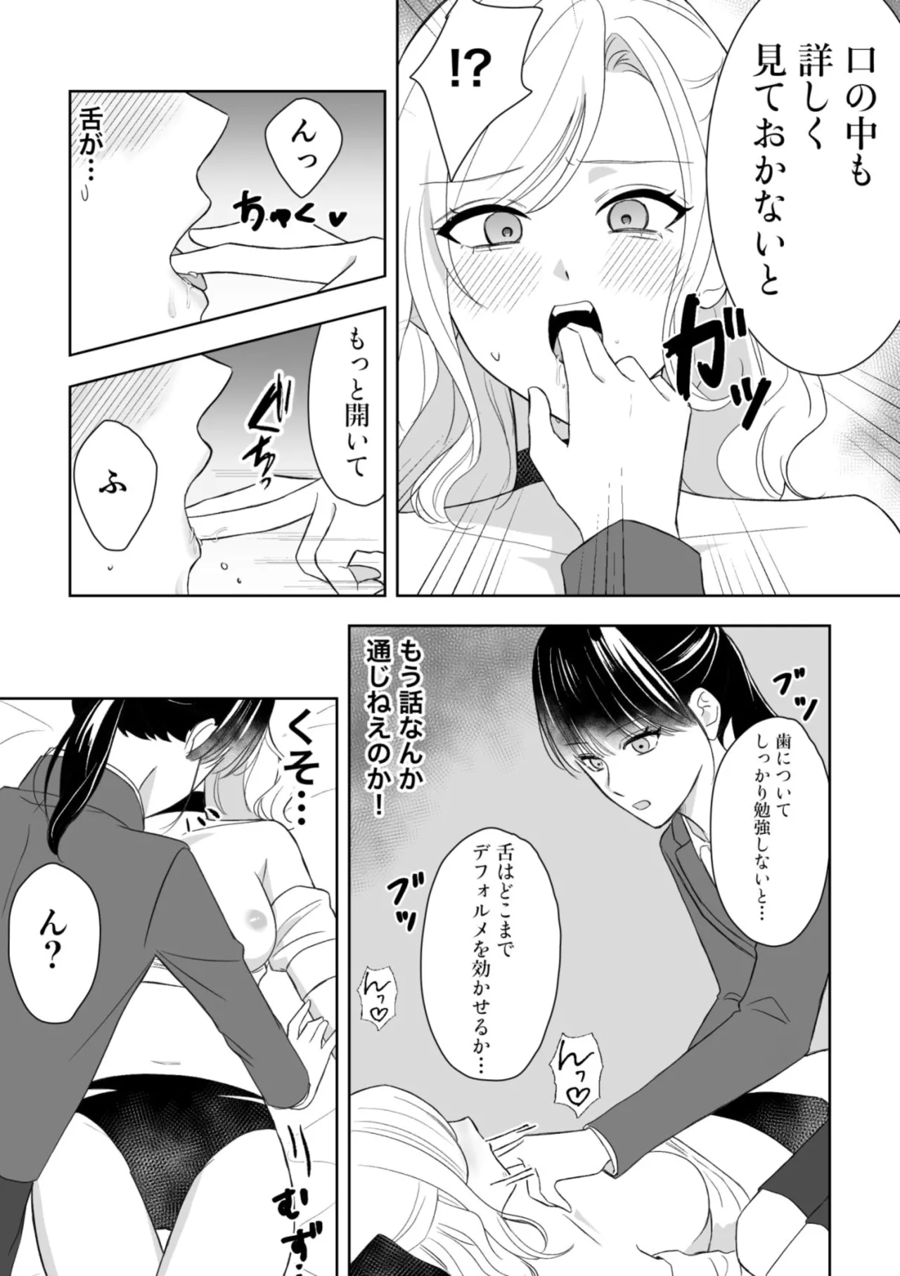 Majime Doukyuusei ♀ ni Mujikaku Semesareru! ? page 12 full